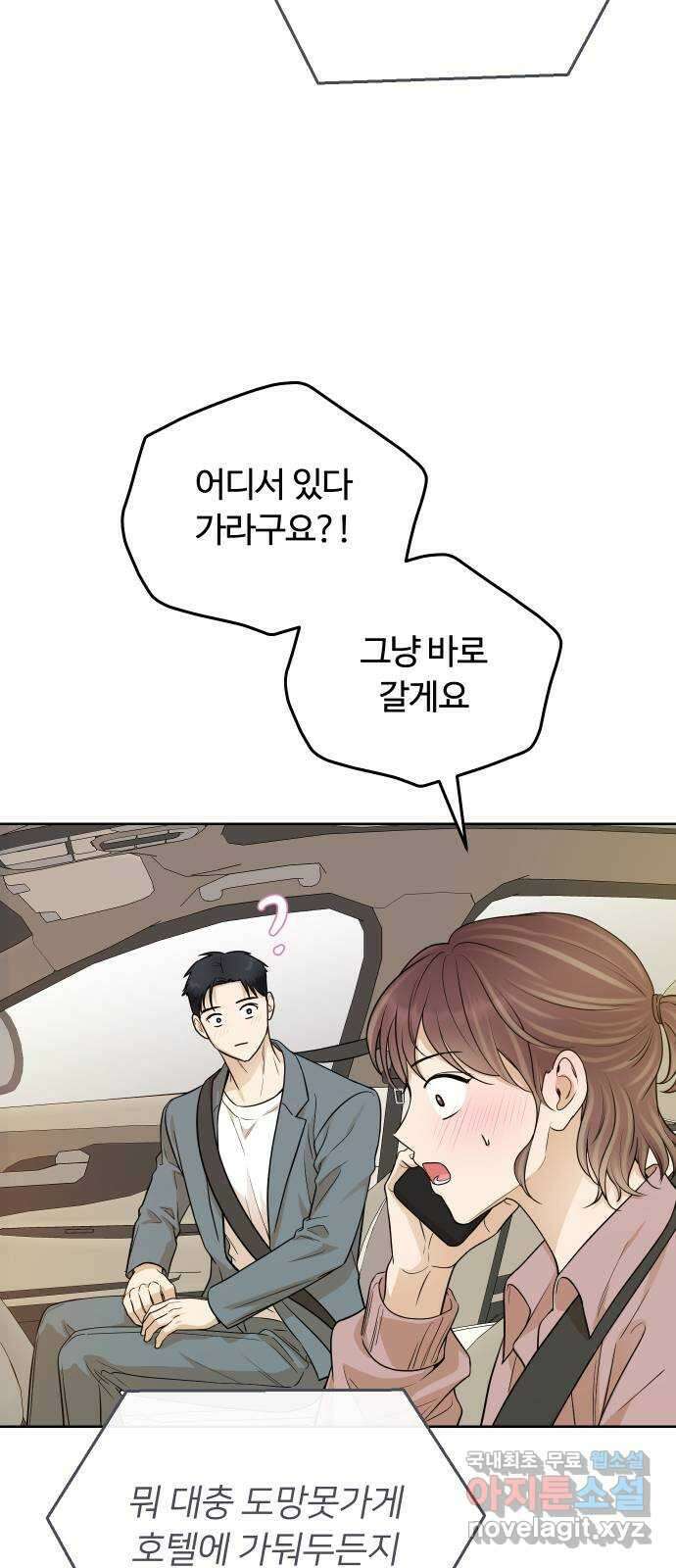 너의 키스씬 38화 - 헷갈리지 말 것! (1) 45
