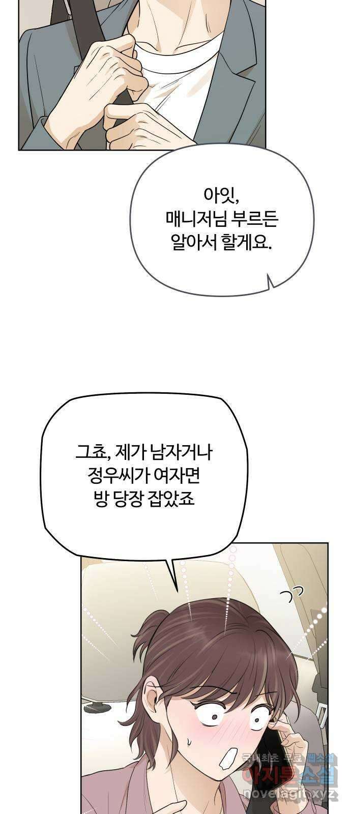 너의 키스씬 38화 - 헷갈리지 말 것! (1) 48