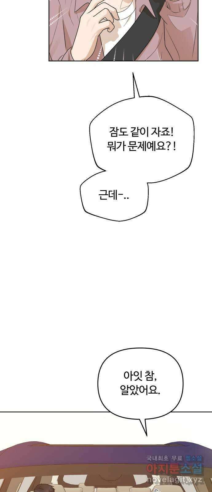 너의 키스씬 38화 - 헷갈리지 말 것! (1) 49