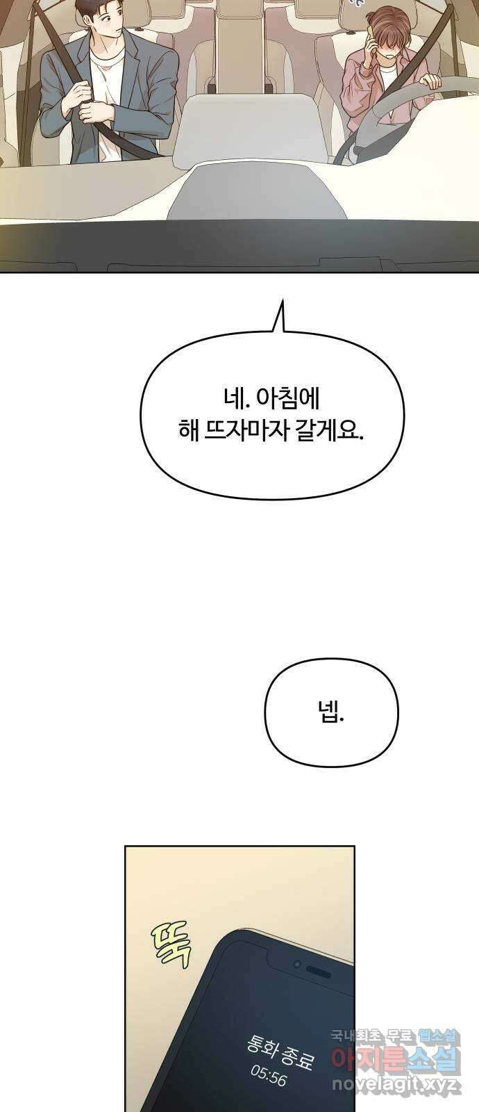 너의 키스씬 38화 - 헷갈리지 말 것! (1) 50