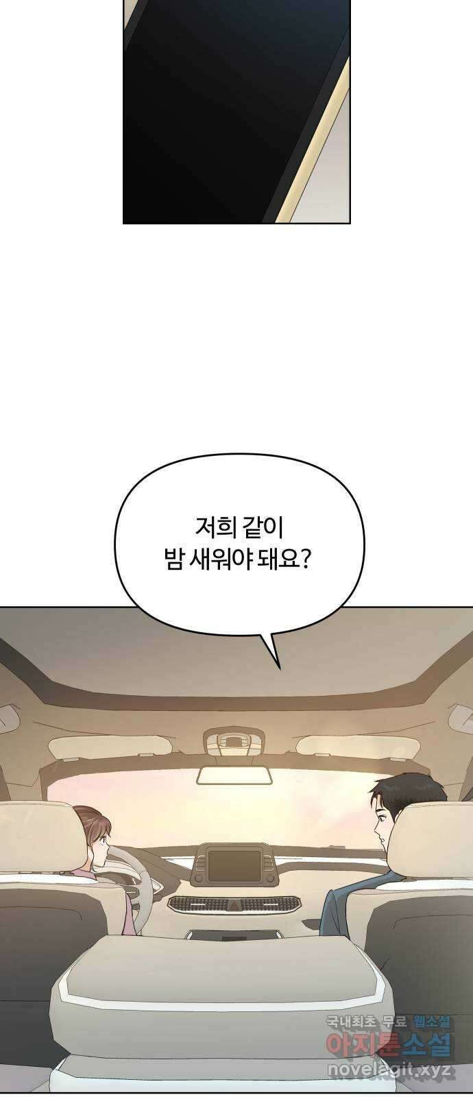 너의 키스씬 38화 - 헷갈리지 말 것! (1) 51
