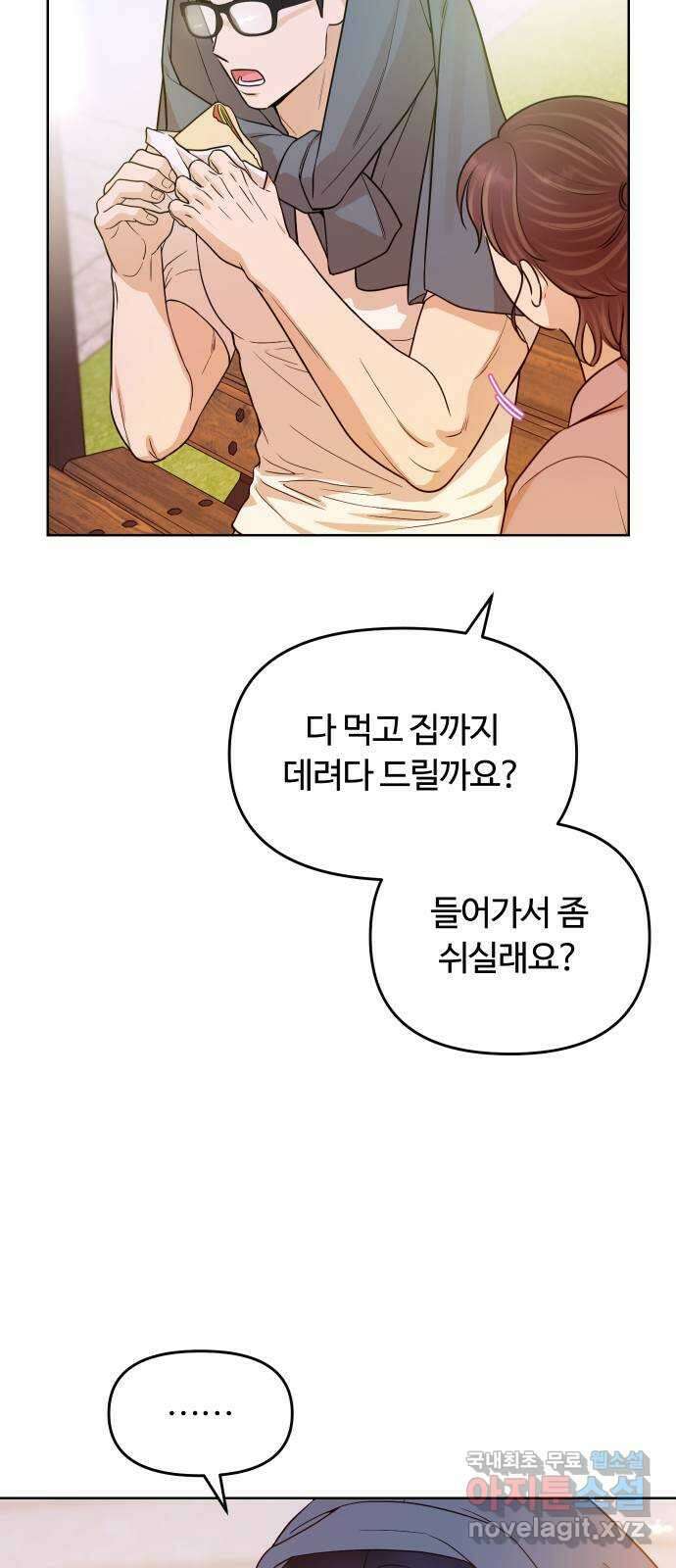 너의 키스씬 38화 - 헷갈리지 말 것! (1) 55