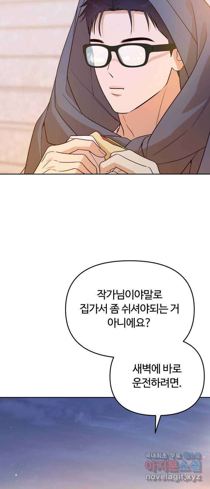 너의 키스씬 38화 - 헷갈리지 말 것! (1) 56