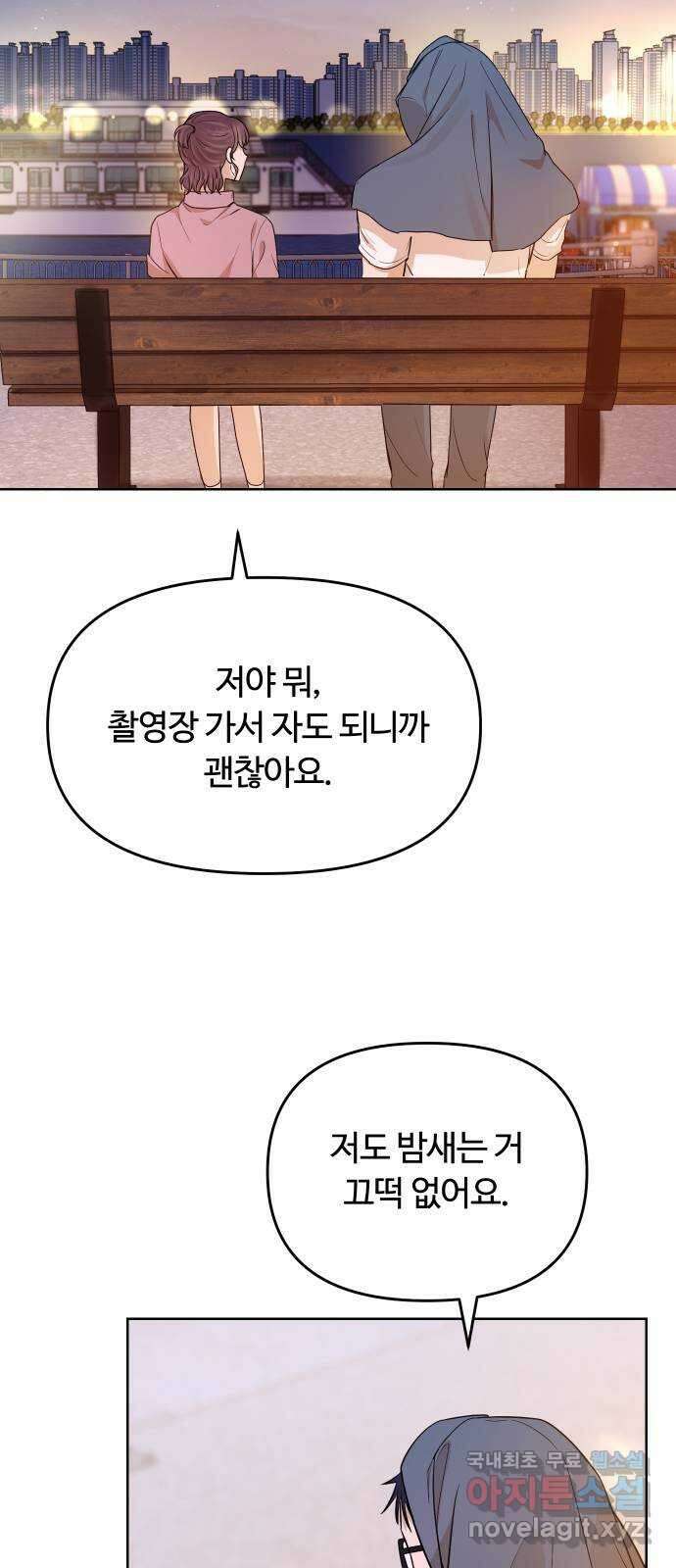 너의 키스씬 38화 - 헷갈리지 말 것! (1) 57