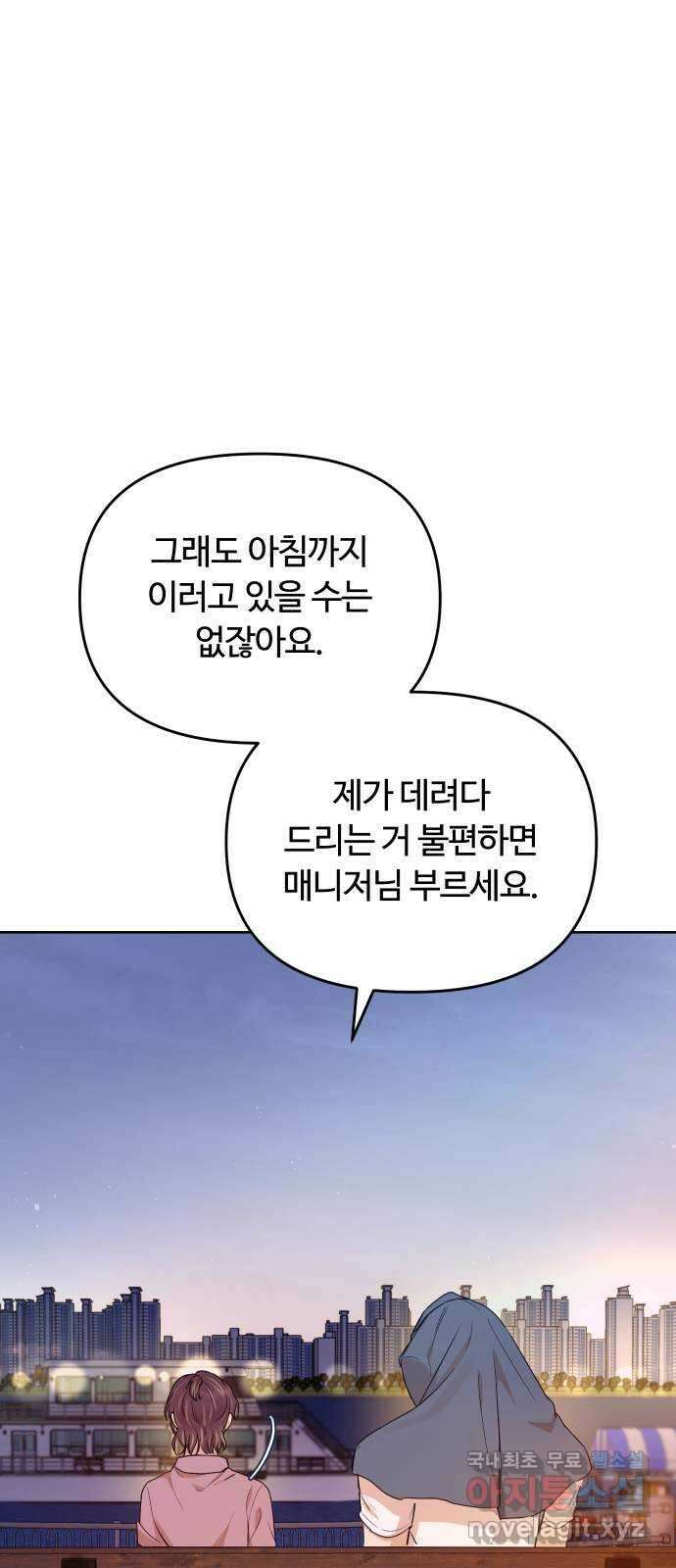 너의 키스씬 38화 - 헷갈리지 말 것! (1) 59