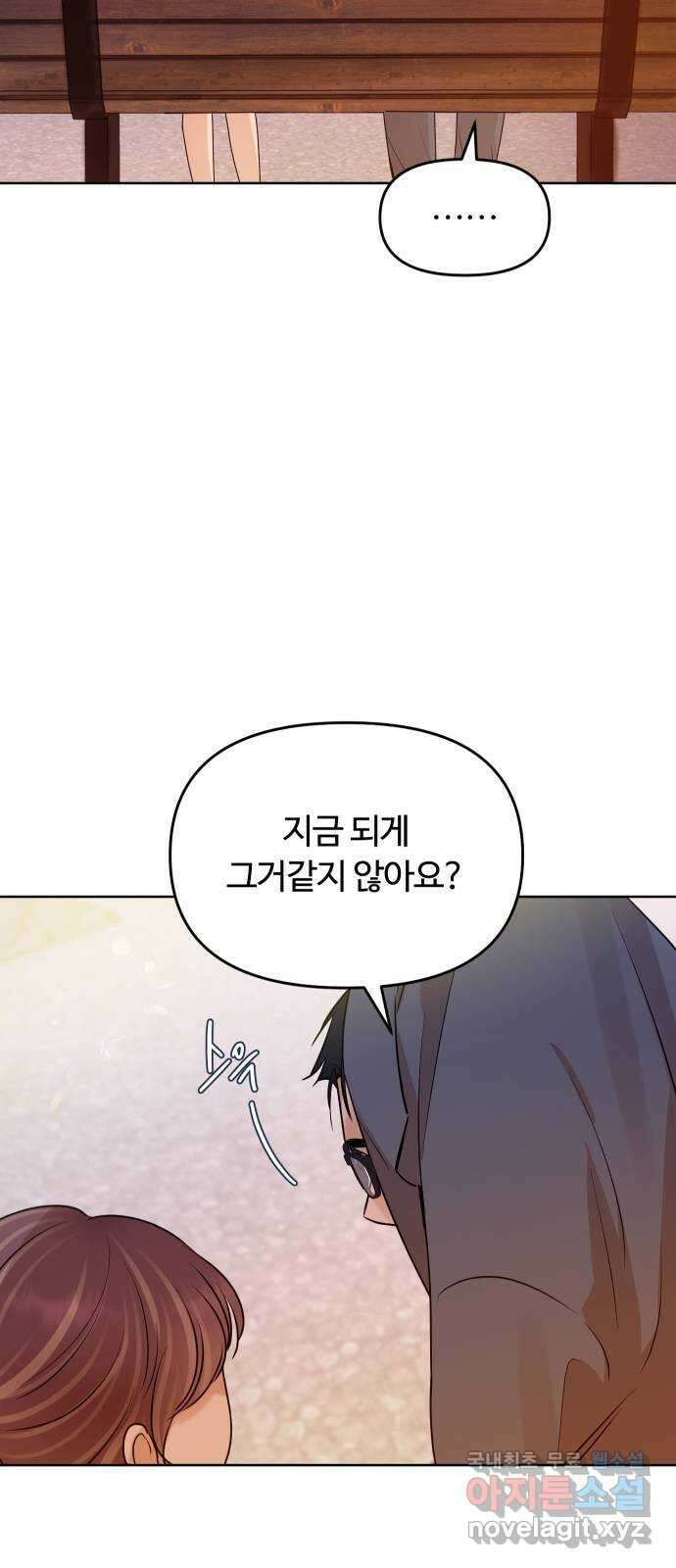 너의 키스씬 38화 - 헷갈리지 말 것! (1) 60