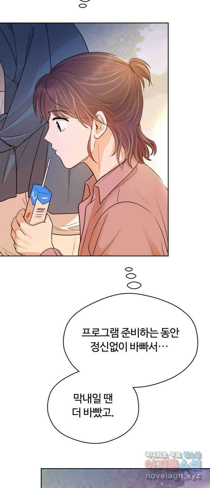 너의 키스씬 38화 - 헷갈리지 말 것! (1) 66