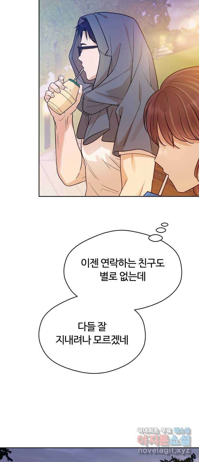 너의 키스씬 38화 - 헷갈리지 말 것! (1) 67
