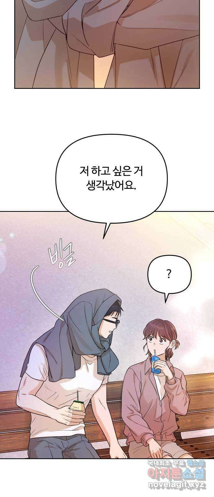 너의 키스씬 38화 - 헷갈리지 말 것! (1) 69