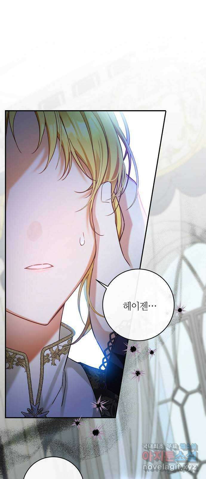 미친 후작을 길들이고 말았다 54화 1
