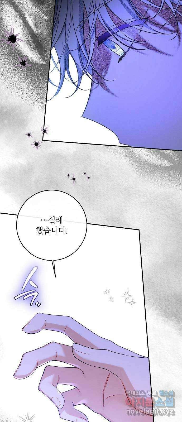 미친 후작을 길들이고 말았다 54화 3