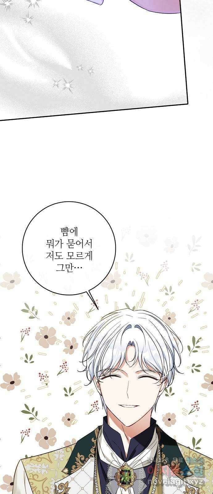미친 후작을 길들이고 말았다 54화 4