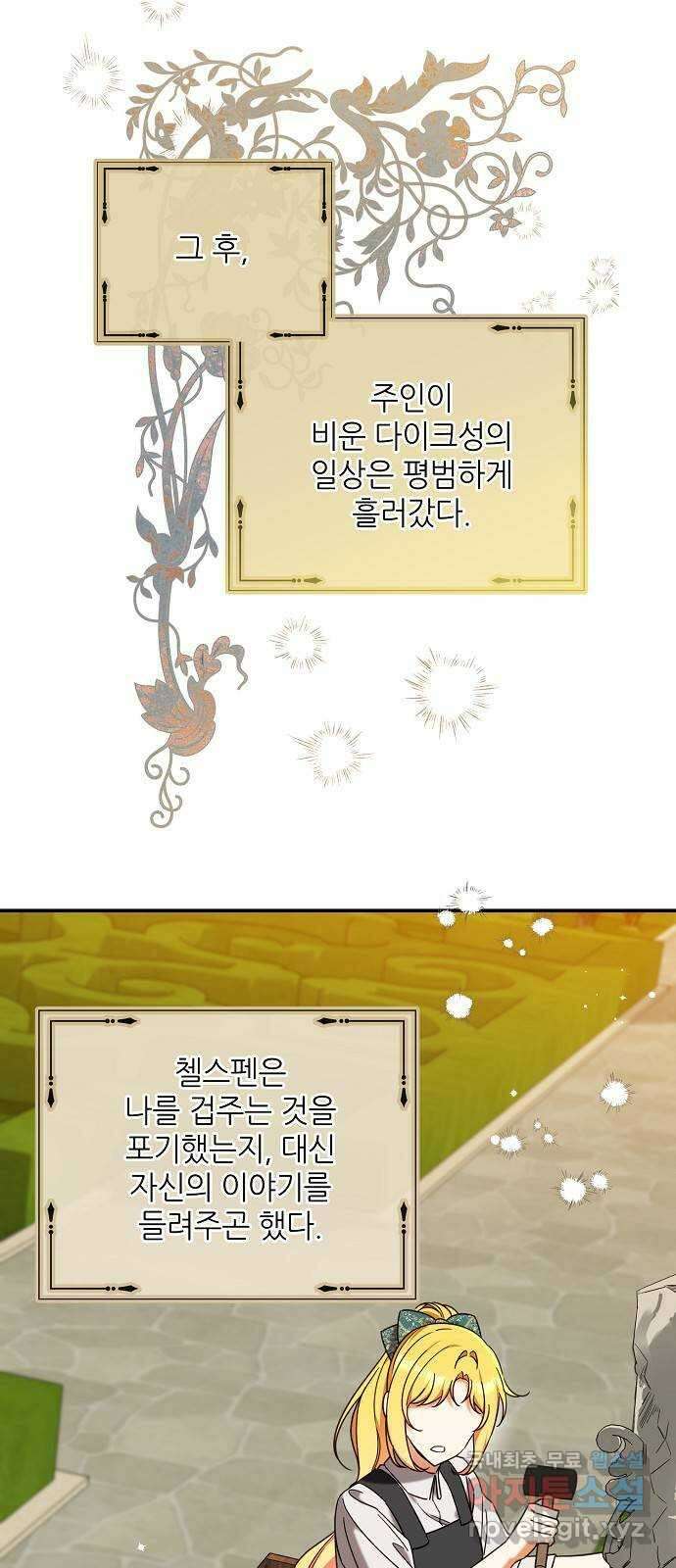 미친 후작을 길들이고 말았다 54화 8
