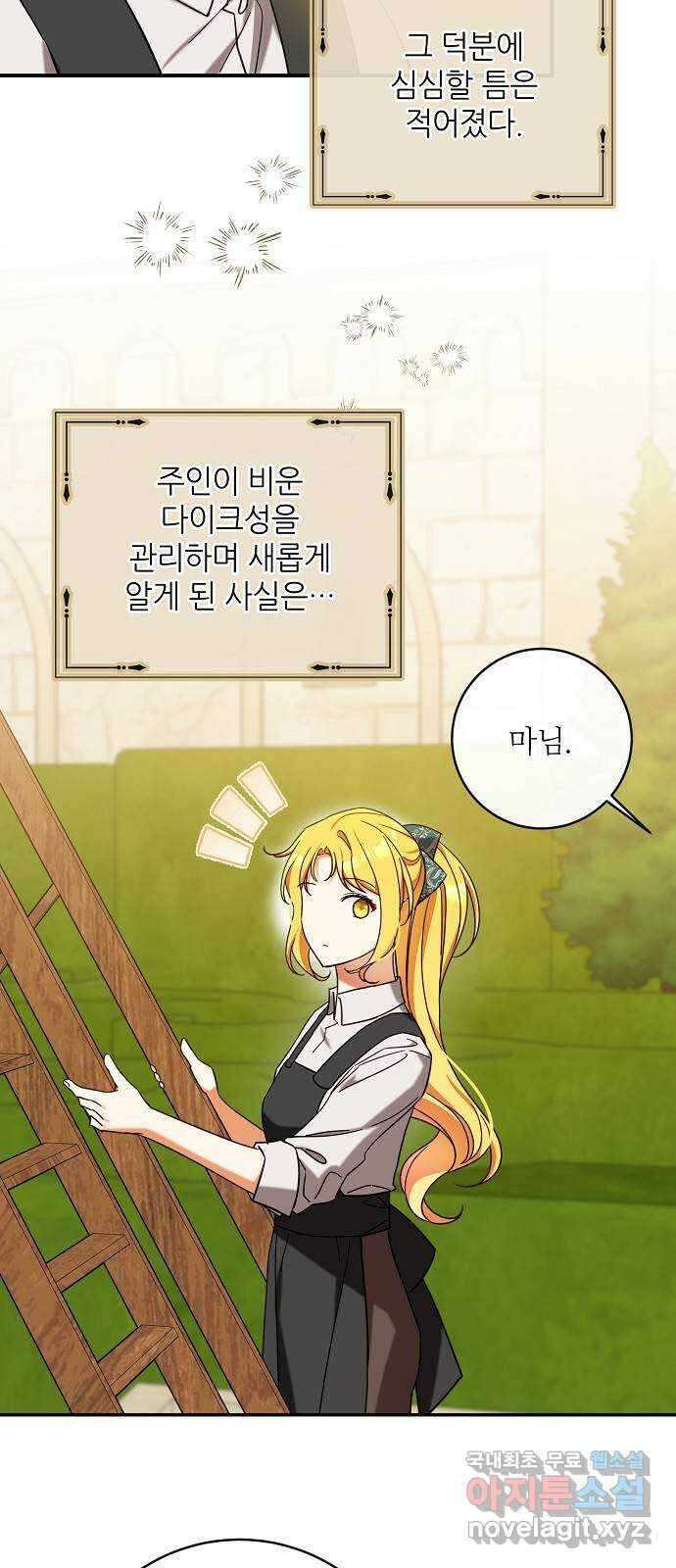 미친 후작을 길들이고 말았다 54화 10