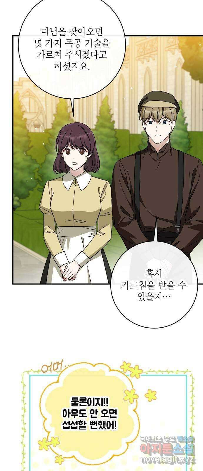 미친 후작을 길들이고 말았다 54화 11