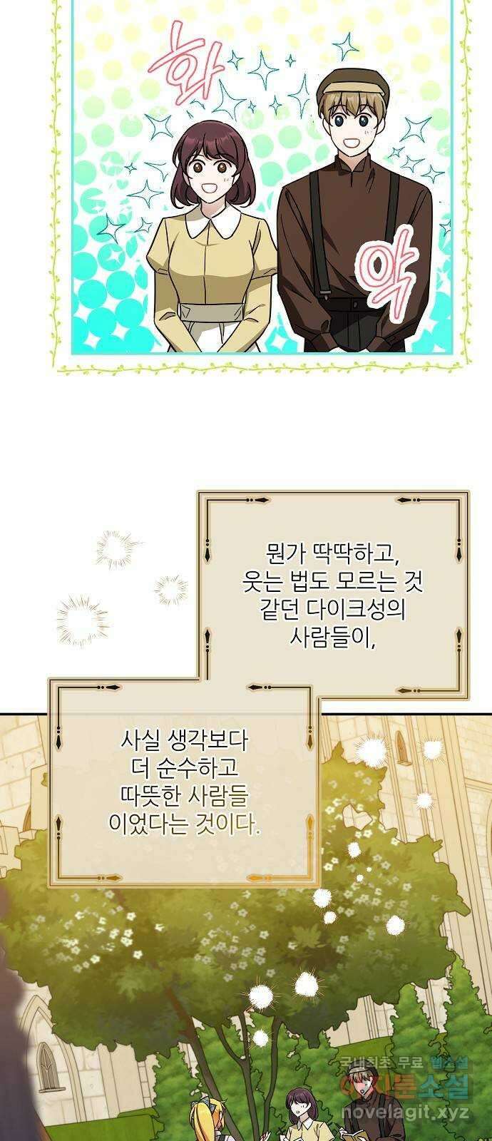 미친 후작을 길들이고 말았다 54화 12