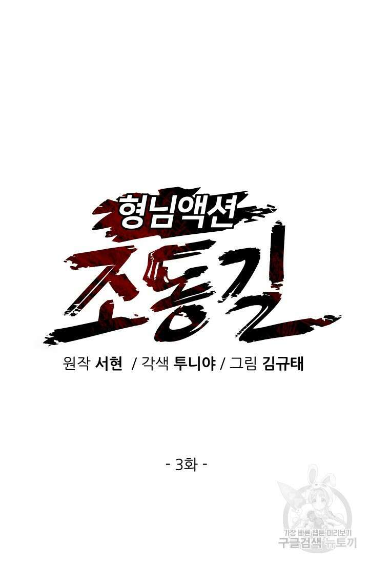 조동길 3화 14