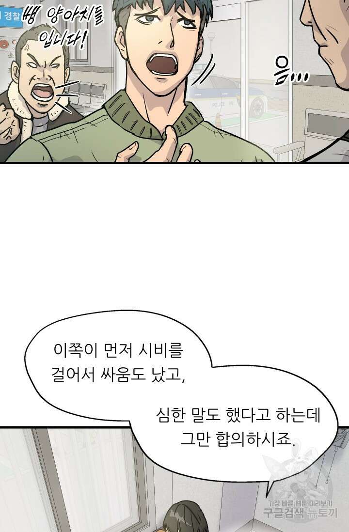 조동길 3화 43