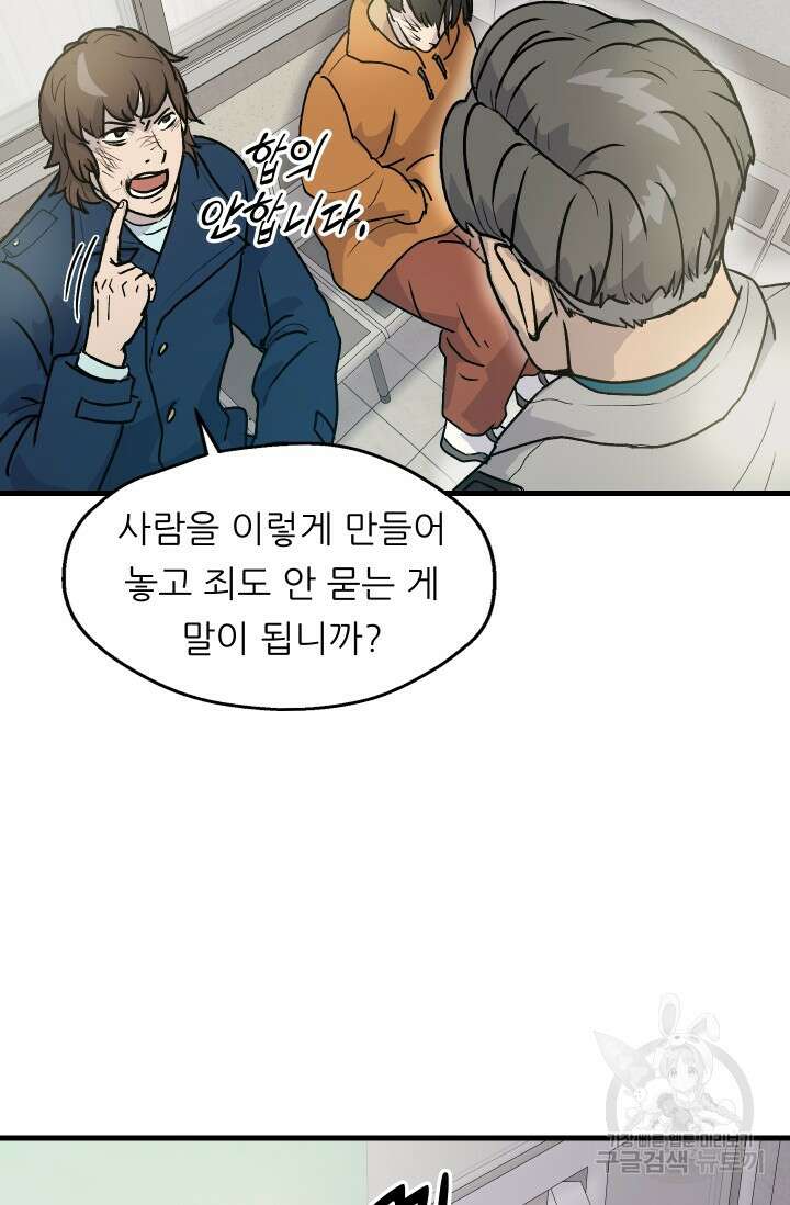 조동길 3화 44
