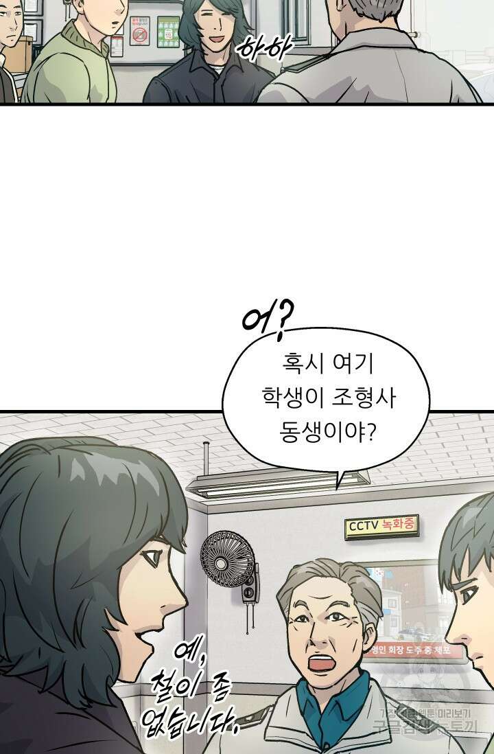 조동길 3화 47