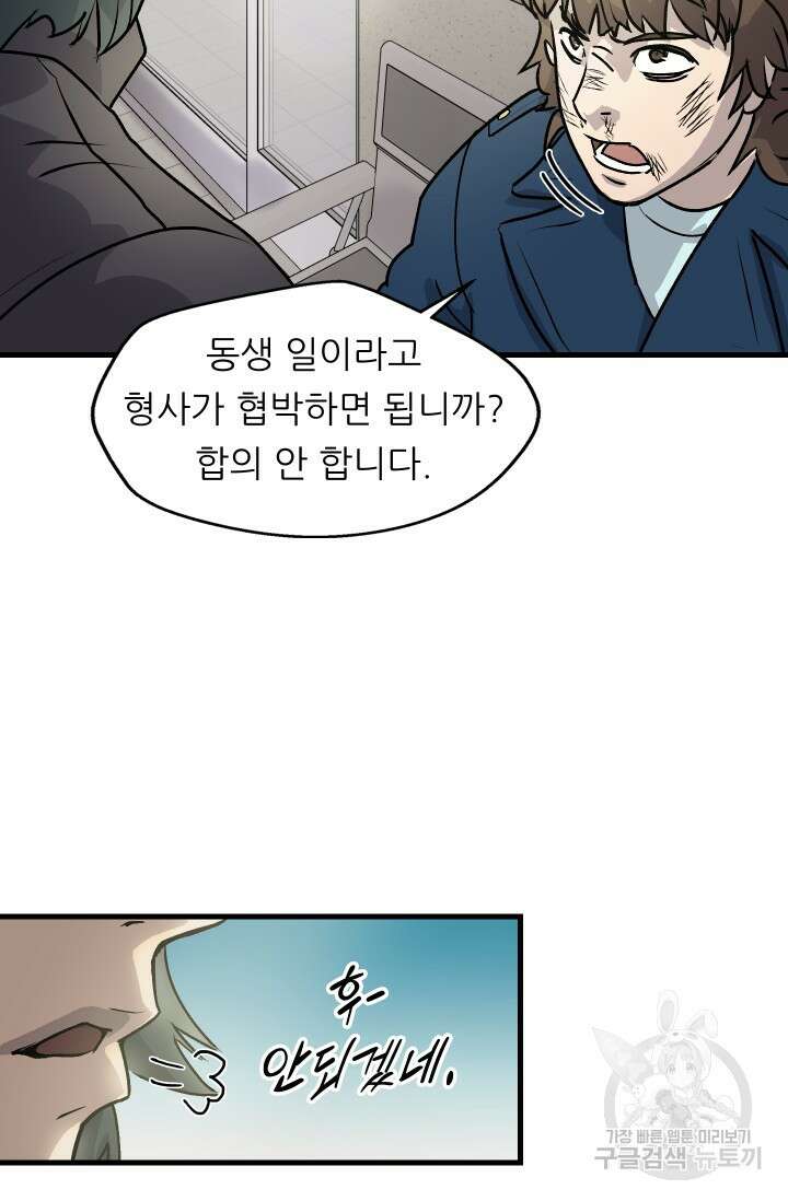 조동길 3화 50