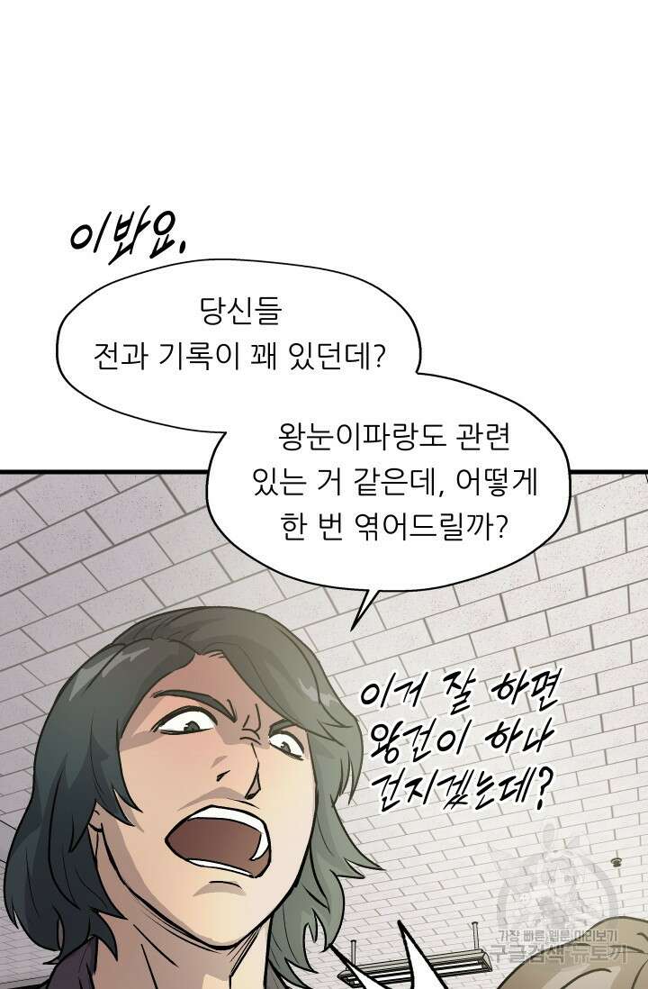 조동길 3화 51
