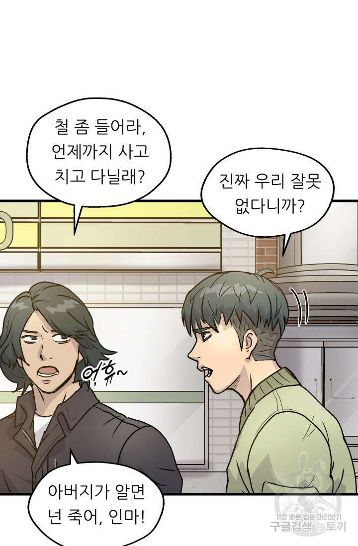 조동길 3화 54