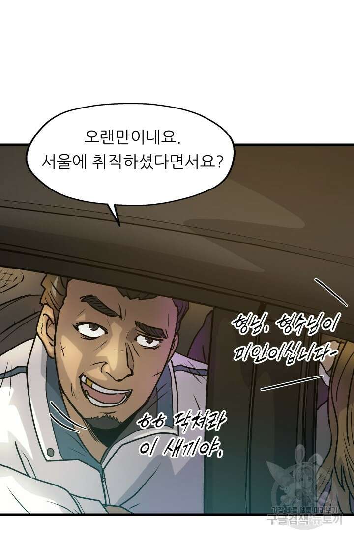 조동길 3화 61