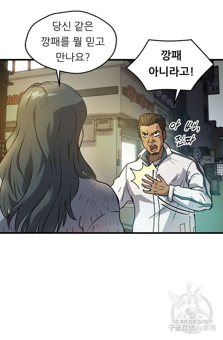조동길 3화 68