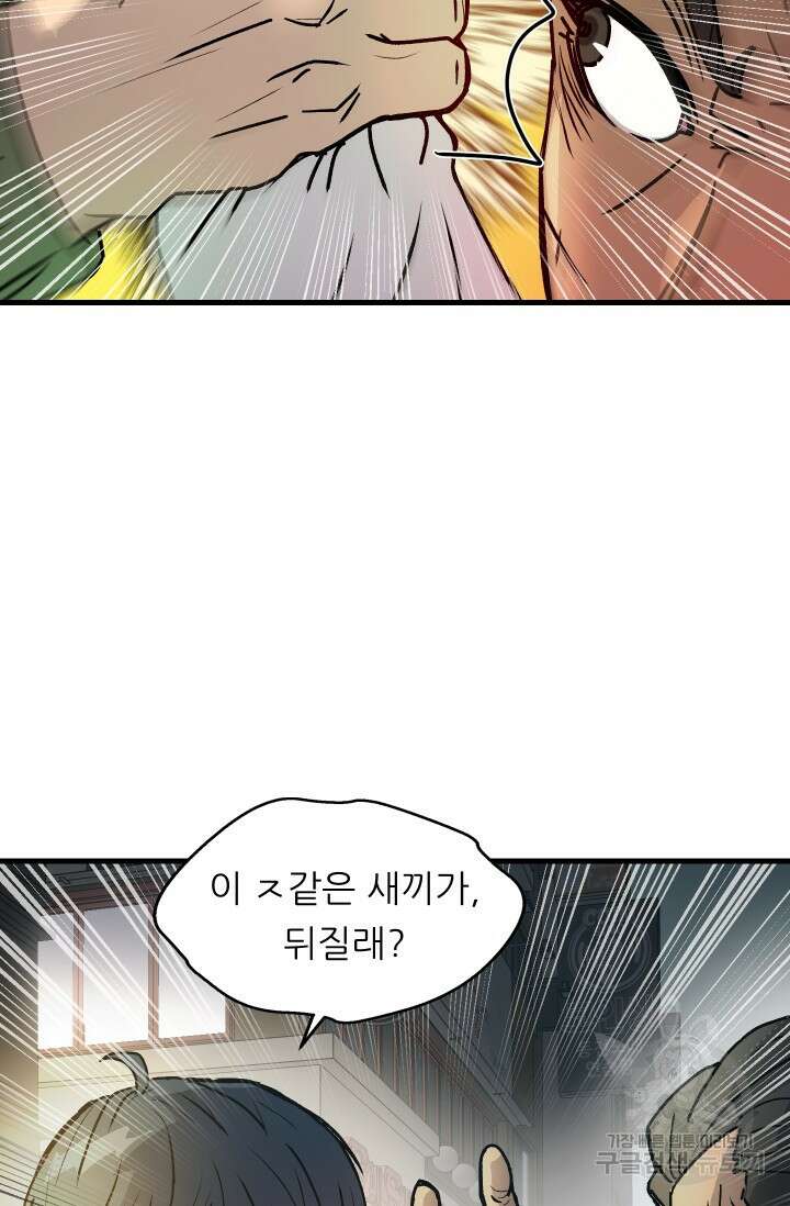 조동길 3화 72