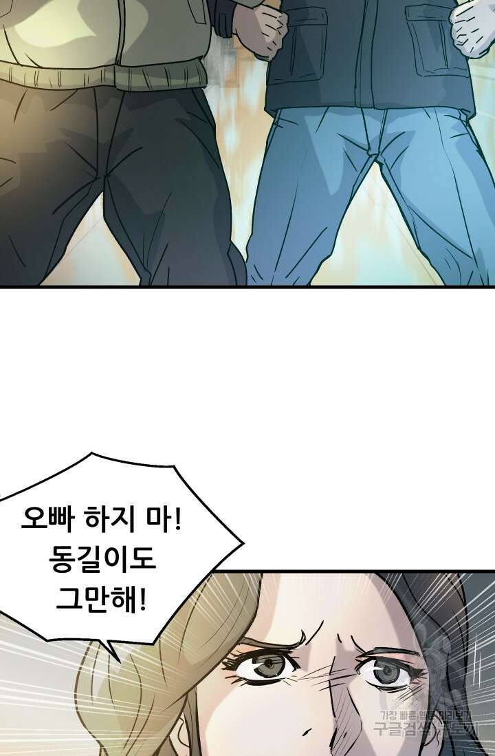 조동길 3화 76