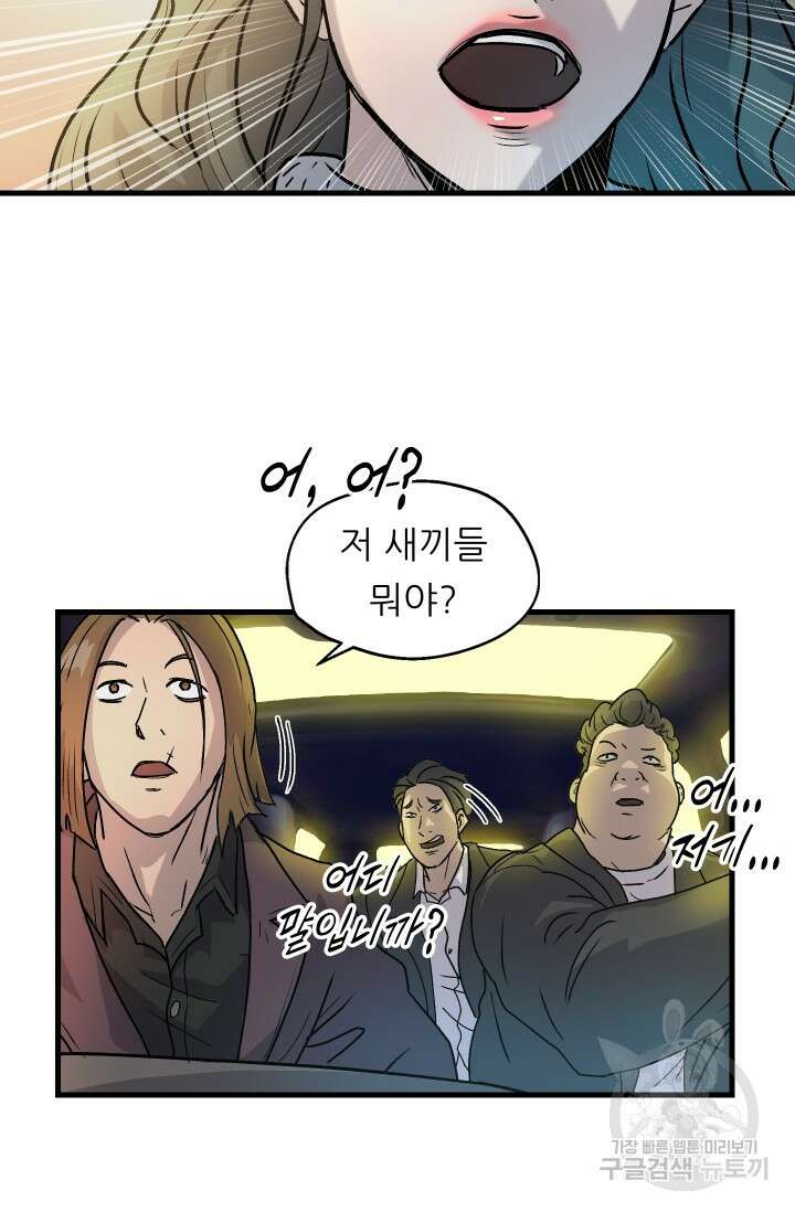 조동길 3화 77