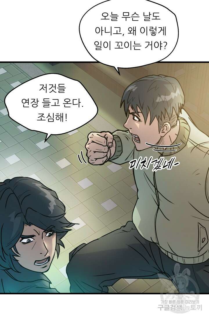 조동길 3화 80