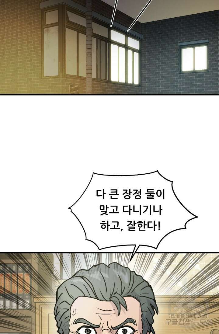 조동길 3화 87