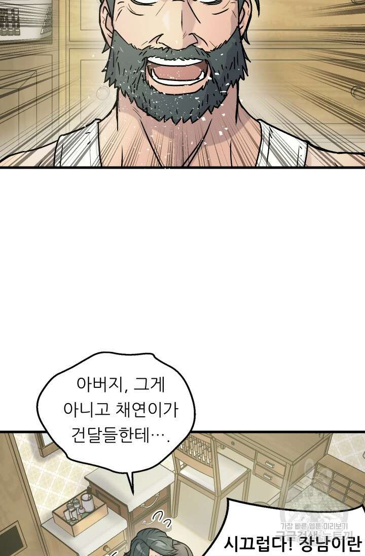 조동길 3화 88