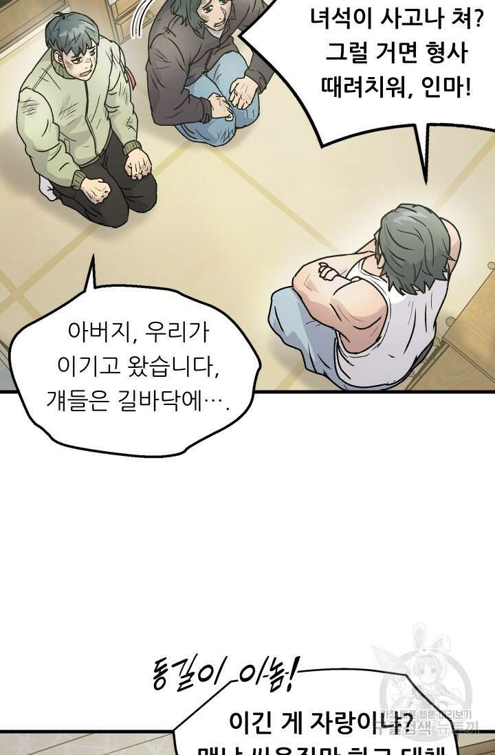 조동길 3화 89