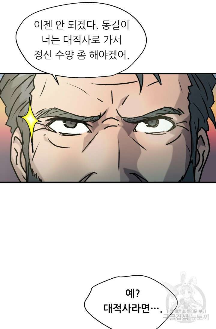 조동길 3화 91