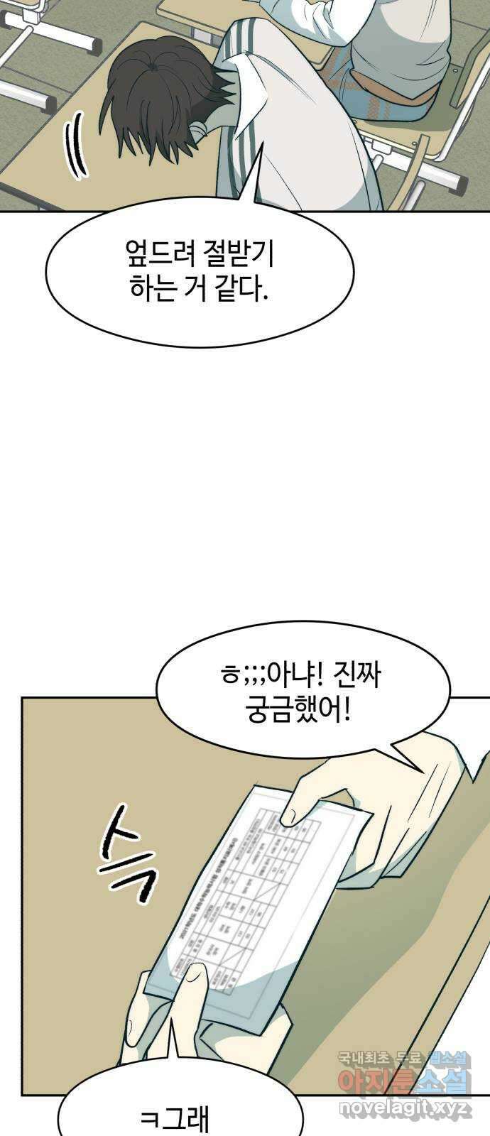 서울시 천사주의 22화 3