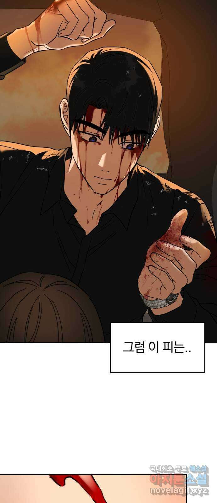 악마라고 불러다오 40화 악마의 피 3