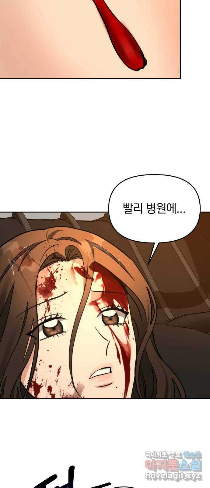 악마라고 불러다오 40화 악마의 피 4