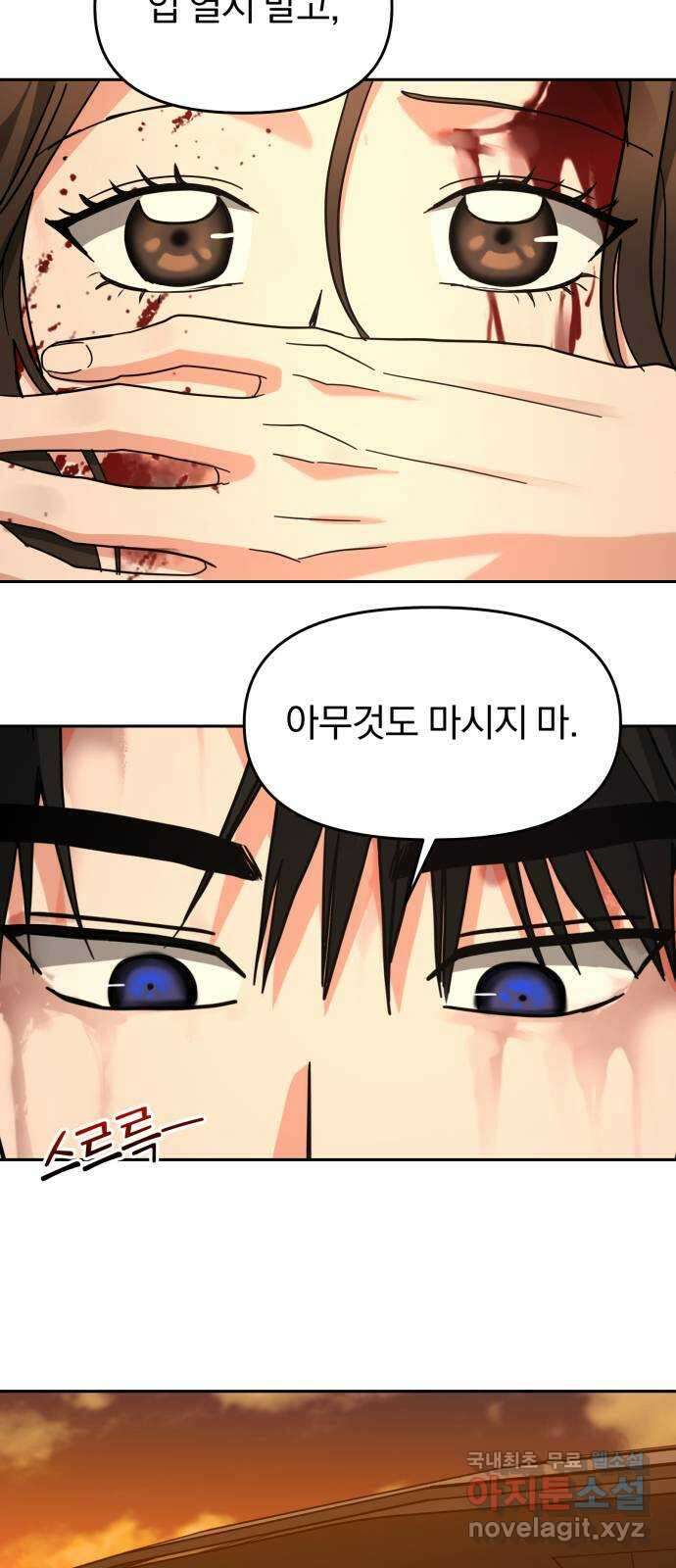 악마라고 불러다오 40화 악마의 피 7