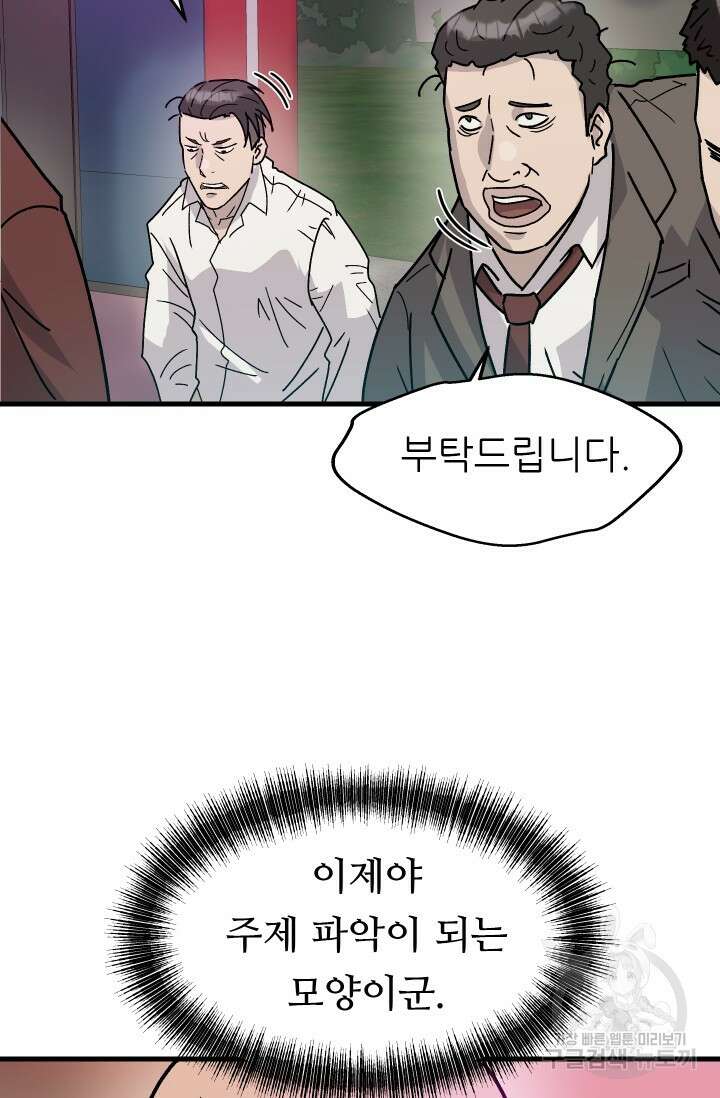 조동길 14화 12