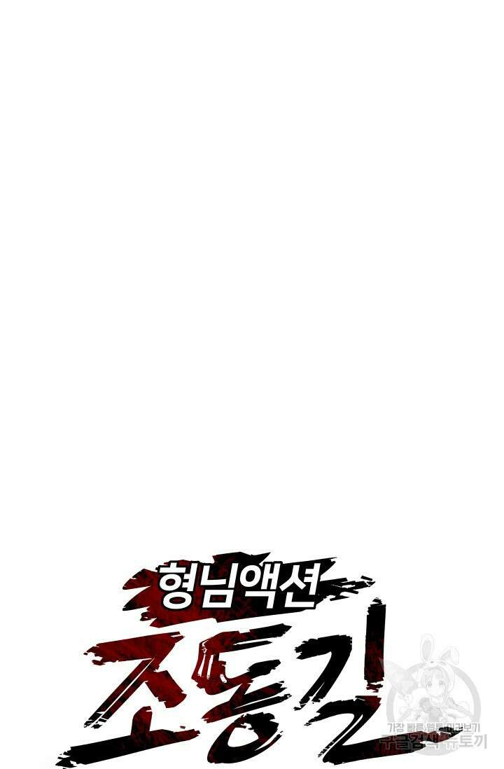 조동길 14화 23