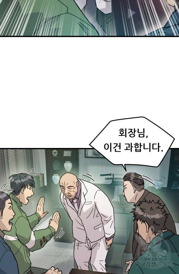 조동길 14화 40