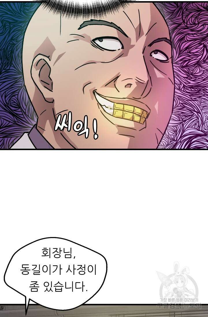 조동길 14화 43