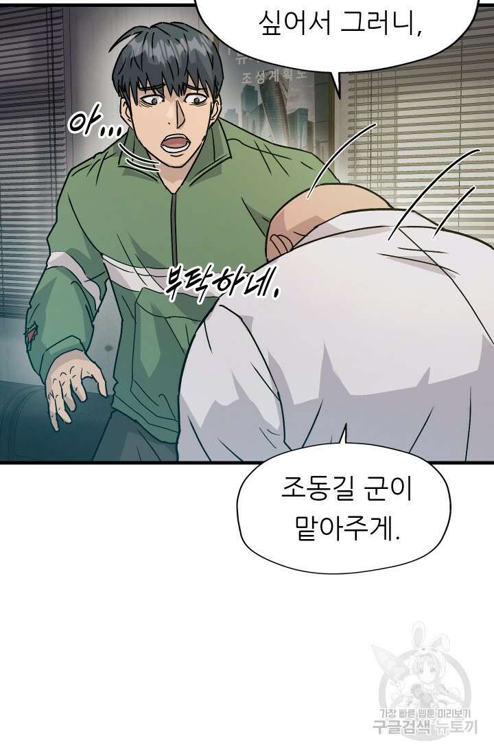 조동길 14화 47