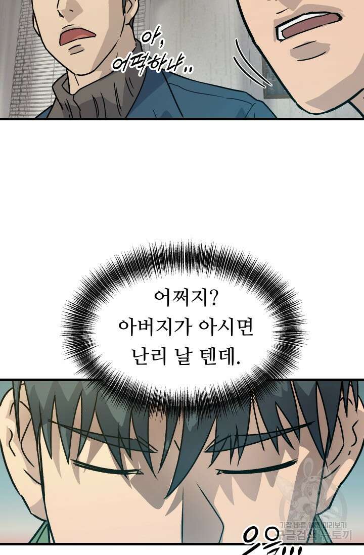 조동길 14화 50