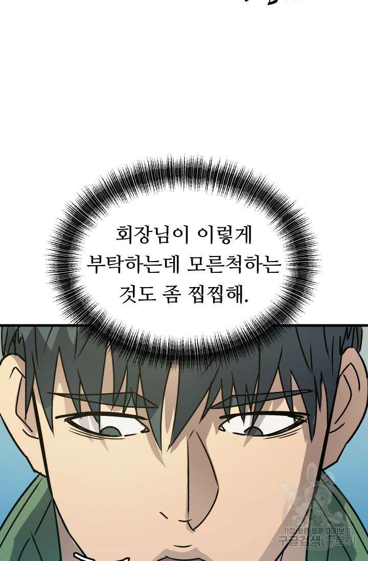 조동길 14화 51