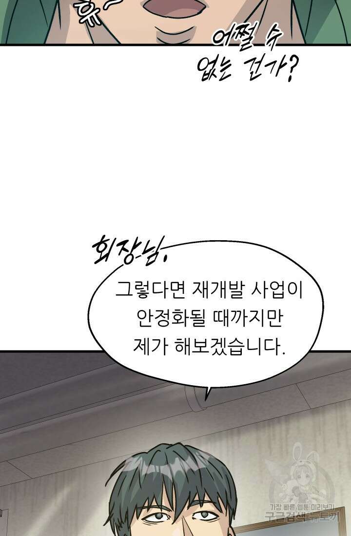 조동길 14화 52