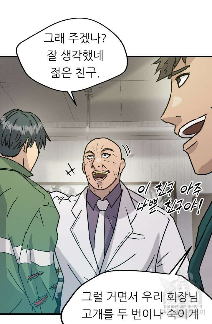 조동길 14화 54